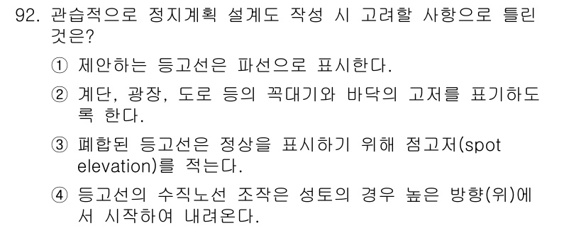 조경기사 2019년 92번 - 이는 계단, 광장, 도로 등의 요소에서 높낮이를 시각적으로 나타내어 경관... 에 관한 핵심 기출문제