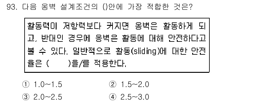 조경기사 2019년 93번 - 활동력이 자항력보다 커지면 용력은 활동력이 된다. 이러한 경우에는 용력에... 에 관한 핵심 기출문제