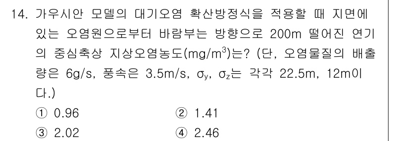 대기환경기사 2019년 14번 - 주어진 문제는 가우시안 모형을 사용하여 오염물질의 확산을 계산하는 것입니... 에 관한 핵심 기출문제