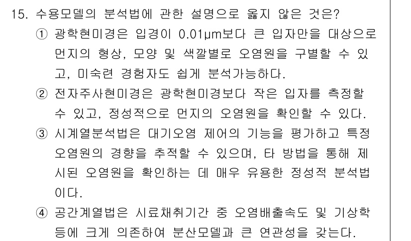 대기환경기사 2019년 15번 - 수증모델의 분석역에 관한 질문에서 "정답"의 이유는 다음과 같습니다. 1... 에 관한 핵심 기출문제