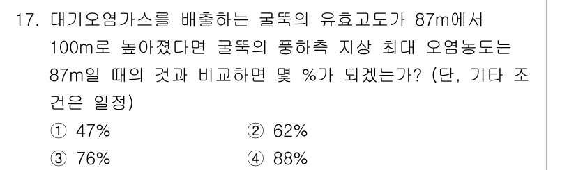 대기환경기사 2019년 17번 - 오염농도는 높이에 따라 변하며, 이는 대기오염 모형에 의해 계산됩니다. ... 에 관한 핵심 기출문제