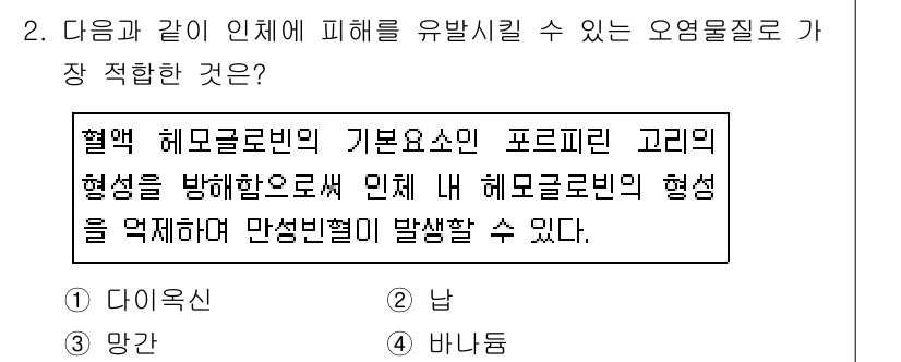 대기환경기사 2019년 2번 - 해양에서 발생하는 해양 환경오염은 해조류와 같은 생물체에 피해를 줄 수 ... 에 관한 핵심 기출문제