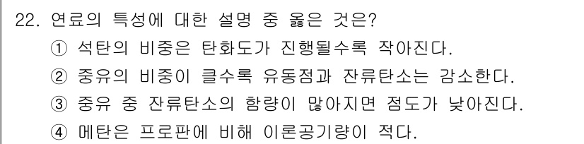 대기환경기사 2019년 22번 - 매탄은 프로판에 비해 이론공기량이 적어 연료 효율성이 높고, 이를 통해 ... 에 관한 핵심 기출문제