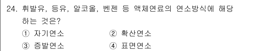 대기환경기사 2019년 24번 - 해당 자격증의 핵심 개념을 묻는 객관식 문제