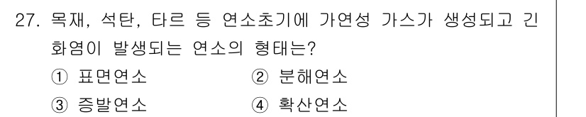 대기환경기사 2019년 27번 - 정답은 2번 분해연소입니다. 분해연소는 연소시 화합물이 분해되면서 유해 ... 에 관한 핵심 기출문제