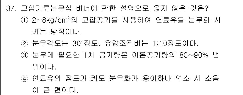 대기환경기사 2019년 37번 - 부연에 필요한 1차 공기량은 이론공기량의 80~90% 범위여야 하며, 이... 에 관한 핵심 기출문제