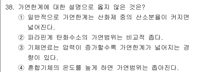 대기환경기사 2019년 38번 - . 혼합기체의 온도를 높이면 법칙 범위가 좁아진다.

혼합기체의 온도를 ... 에 관한 핵심 기출문제