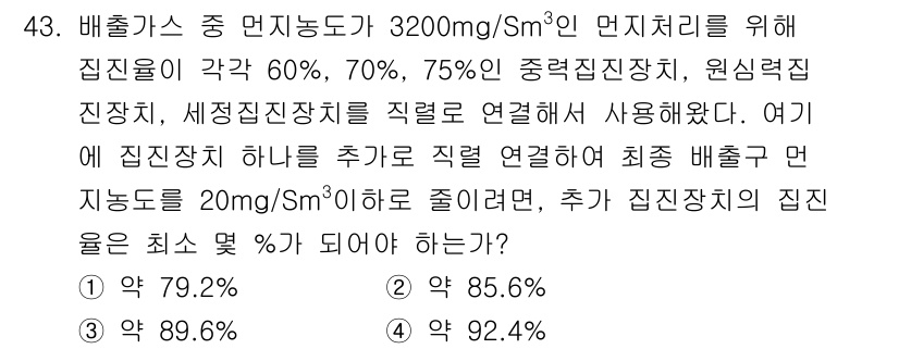 대기환경기사 2019년 43번 - 해당 자격증의 핵심 개념을 묻는 객관식 문제