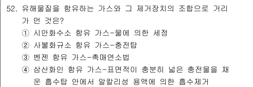 대기환경기사 2019년 52번 - 정답 2번, "사홀표준 상태 함유 가스-중첩법"이 맞습니다. 이 방법은 ... 에 관한 핵심 기출문제