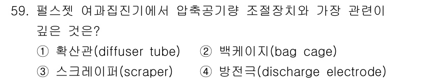 대기환경기사 2019년 59번 - 압축공기와 조정장치의 연관은 확산관(diffuser tube)과 가장 깊... 에 관한 핵심 기출문제