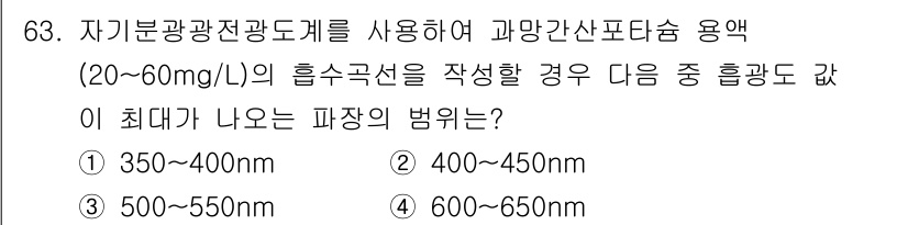 대기환경기사 2019년 63번 - 정답 3번(500~550nm)은 가시광선 스펙트럼에서 가장 높은 에너지를... 에 관한 핵심 기출문제