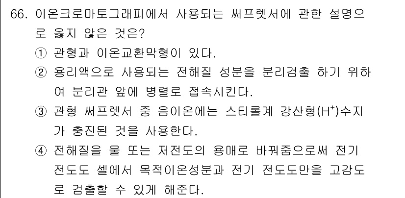 대기환경기사 2019년 66번 - . 이론적으로 수증기를 분리하려면 온도와 압력 조정이 필요하므로, 용액의... 에 관한 핵심 기출문제