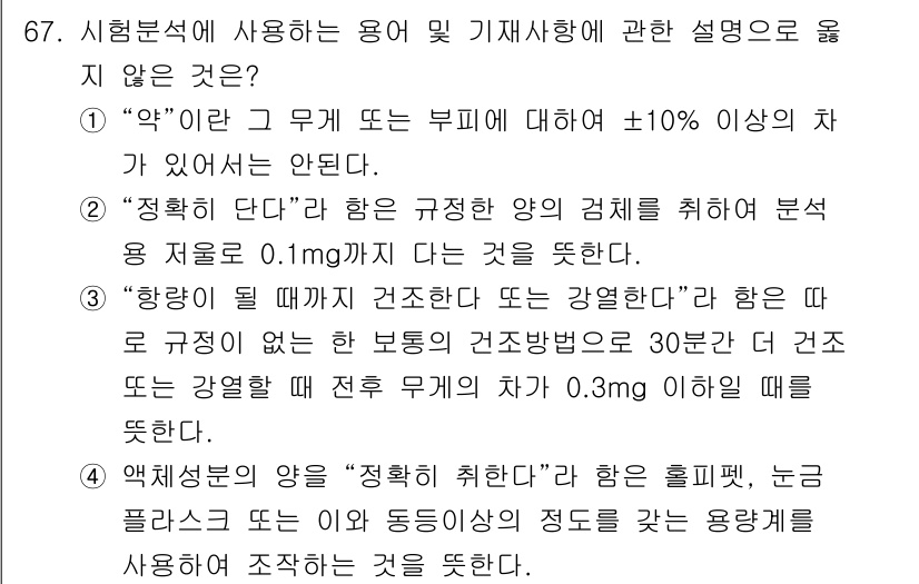 대기환경기사 2019년 67번 - 정답 3번은 "항상이 될 때 기준이 되는 '환경단독'"에 대한 설명으로,... 에 관한 핵심 기출문제