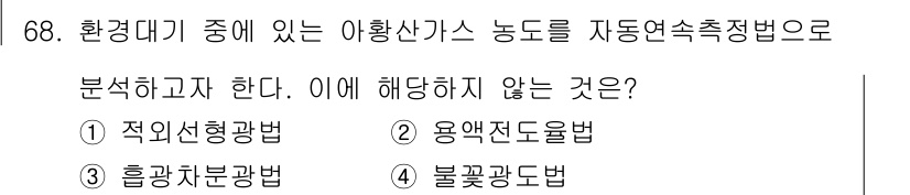 대기환경기사 2019년 68번 - 용액전도법은 주로 전해질 용액의 전도도를 측정하는 방법으로, 가스 분석과... 에 관한 핵심 기출문제
