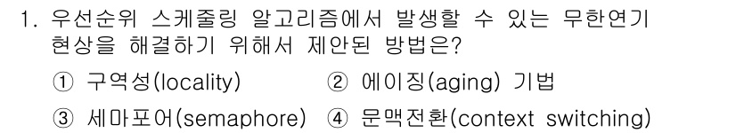 컴퓨터시스템기사(B형) 2019년 1번 - 정답은 2번 "에이징(aging) 기법"입니다. 에이징 기법은 프로세스의... 에 관한 핵심 기출문제