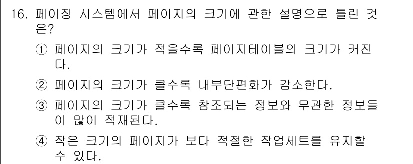 컴퓨터시스템기사(B형) 2019년 16번 - 정답은 2번이다. 페이지 크기는 글 목록 내부 논리적 구조와 밀접하게 관... 에 관한 핵심 기출문제