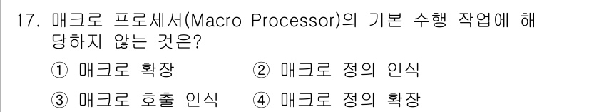 컴퓨터시스템기사(B형) 2019년 17번 - 정답은 4번, "매크로 정의 확장"입니다. 매크로 프로세서는 주로 매크로... 에 관한 핵심 기출문제