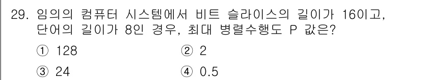컴퓨터시스템기사(B형) 2019년 29번 - 해당 자격증의 핵심 개념을 묻는 객관식 문제