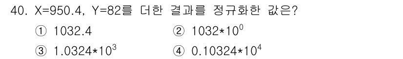 컴퓨터시스템기사(B형) 2019년 40번 - 정답 4번인 이유는 X와 Y의 합을 계산하면 950.4 + 82 = 10... 에 관한 핵심 기출문제