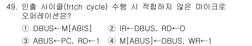 컴퓨터시스템기사(B형) 2019년 49번 - 인출 사이클(fetch cycle)에서는 주로 명령어를 메모리에서 읽어오... 에 관한 핵심 기출문제