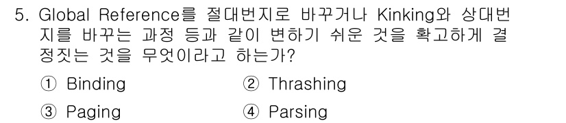 컴퓨터시스템기사(B형) 2019년 5번 - 정답은 1번 Binding입니다. Global Reference를 절대번... 에 관한 핵심 기출문제