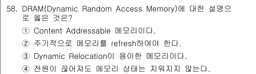 컴퓨터시스템기사(B형) 2019년 58번 - DRAM은 주기적으로 데이터를 refresh해야 하며, 그렇지 않으면 저... 에 관한 핵심 기출문제