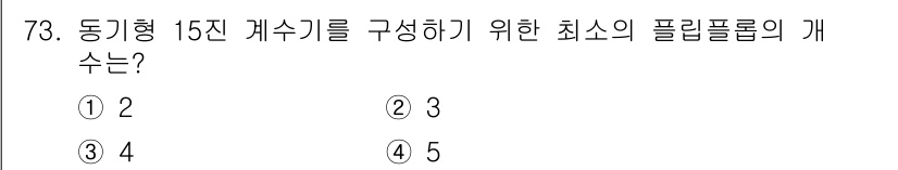 컴퓨터시스템기사(B형) 2019년 73번 - 해당 자격증의 핵심 개념을 묻는 객관식 문제