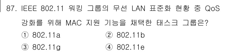 컴퓨터시스템기사(B형) 2019년 87번 - 정답은 4번, 802.11e입니다. 802.11e는 무선 LAN의 QoS... 에 관한 핵심 기출문제