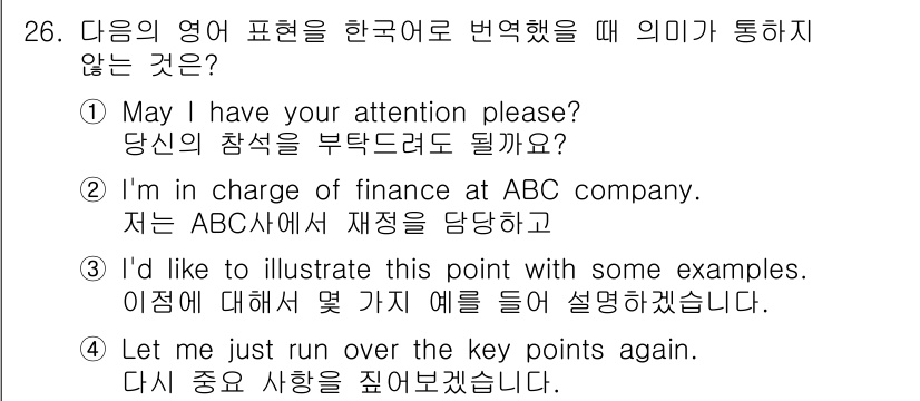 비서_3급 2015년 26번 - . "May I have your attention, please?"는 ... 에 관한 핵심 기출문제