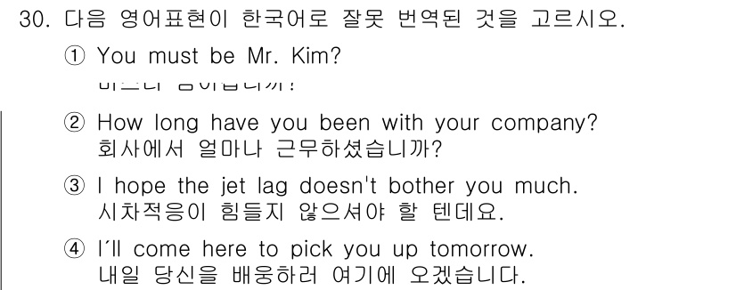 비서_3급 2015년 30번 - "내일 당신을 배웅하러 여기서 오겠습니다"라는 표현은 적절하게 번역되었으... 에 관한 핵심 기출문제