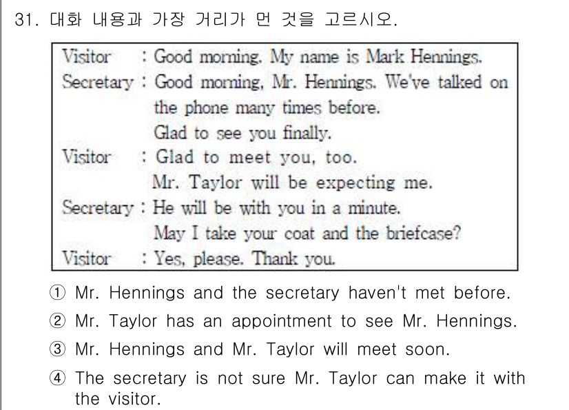 비서_3급 2015년 31번 - 대화 내용을 보면 비서가 Mr. Taylor의 일정에 대해 확실하지 않다... 에 관한 핵심 기출문제