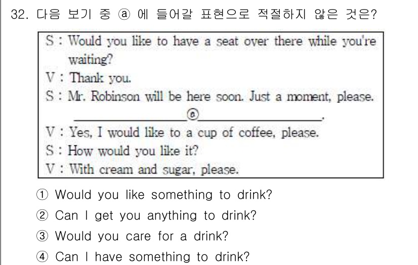 비서_3급 2015년 32번 - 정답은 4번 "Can I have something to drink?"입... 에 관한 핵심 기출문제