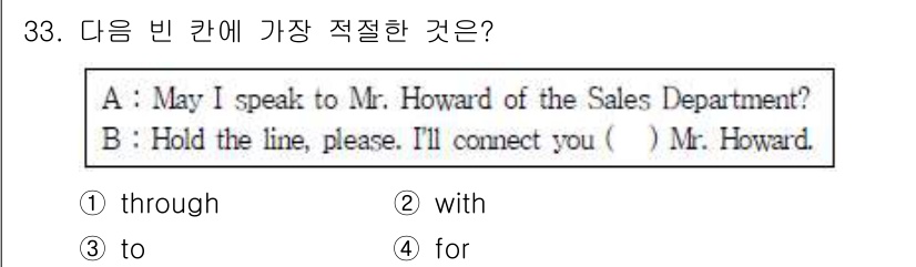 비서_3급 2015년 33번 - 정답은 2번 'with'입니다. 'connect'라는 동사는 일반적으로 ... 에 관한 핵심 기출문제