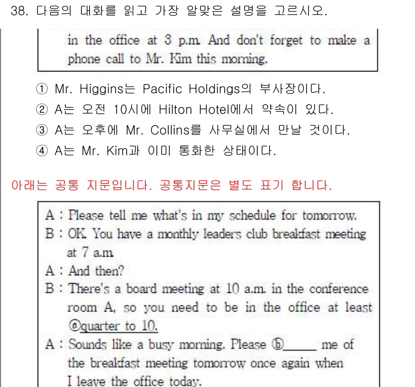 비서_3급 2015년 38번 - 정답 3번은 Mr. Kim이 10시에 Hilton Hotel에서 말할 것... 에 관한 핵심 기출문제