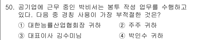 비서_3급 2015년 50번 - . 주주 귀하

주주는 기업의 소유자로, 기업의 공식 서신이나 문서에 일... 에 관한 핵심 기출문제