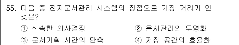 비서_3급 2015년 55번 - . 저장 공간의 효율화

해설: 전자문서관리 시스템은 대량의 문서를 효율... 에 관한 핵심 기출문제