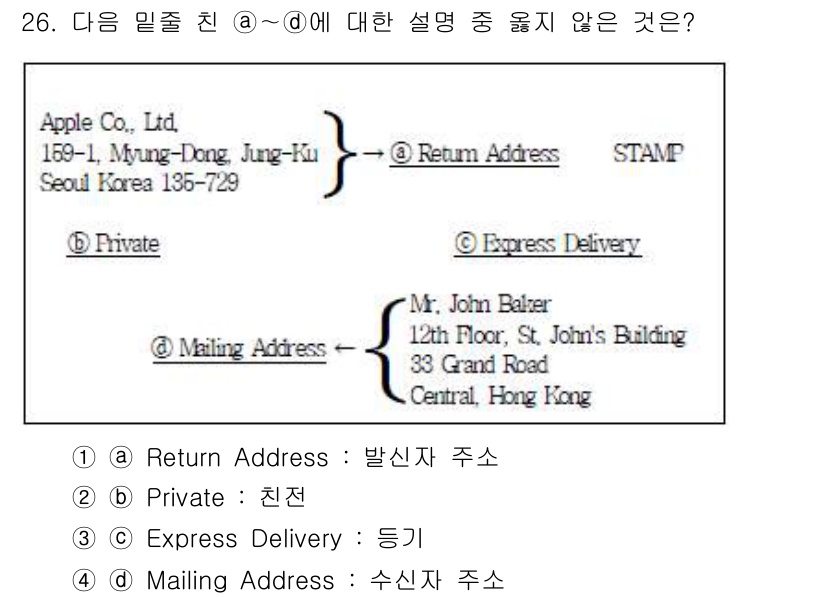 비서_3급 2016년 26번 - 정답은 3번 "Express Delivery: 증기"입니다. "Expre... 에 관한 핵심 기출문제