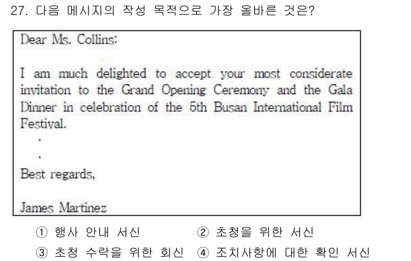 비서_3급 2016년 27번 - 정답은 3번 "초청을 위한 회신"입니다. 메시지는 수신자에게 행사 초청을... 에 관한 핵심 기출문제