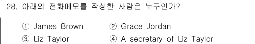 비서_3급 2016년 28번 - 정답은 2번 Grace Jordan입니다. 전화 매모 작성자는 특정한 인... 에 관한 핵심 기출문제
