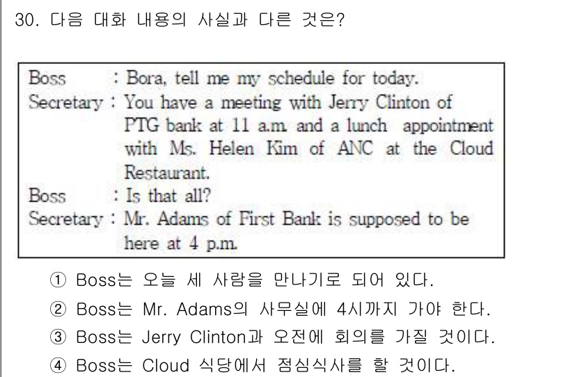 비서_3급 2016년 30번 - 대화 내용에서 Mr. Adams의 사무실은 4시에 가야 한다고 언급되었지... 에 관한 핵심 기출문제