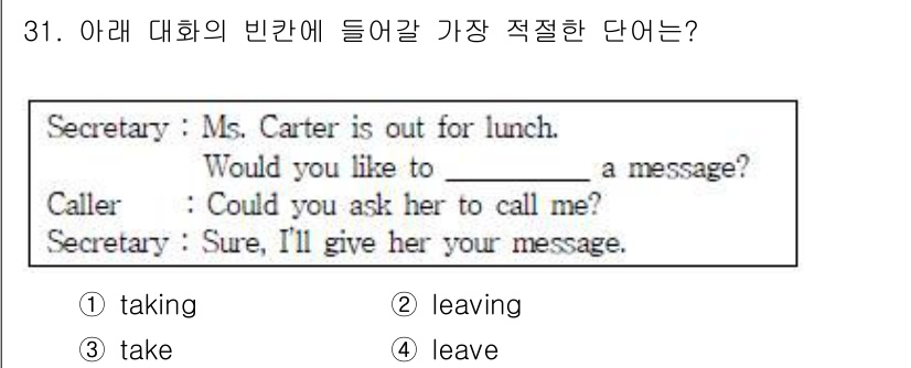 비서_3급 2016년 31번 - 정답은 4번 "leave"입니다. "leave"는 "메시지를 남기다"라는... 에 관한 핵심 기출문제