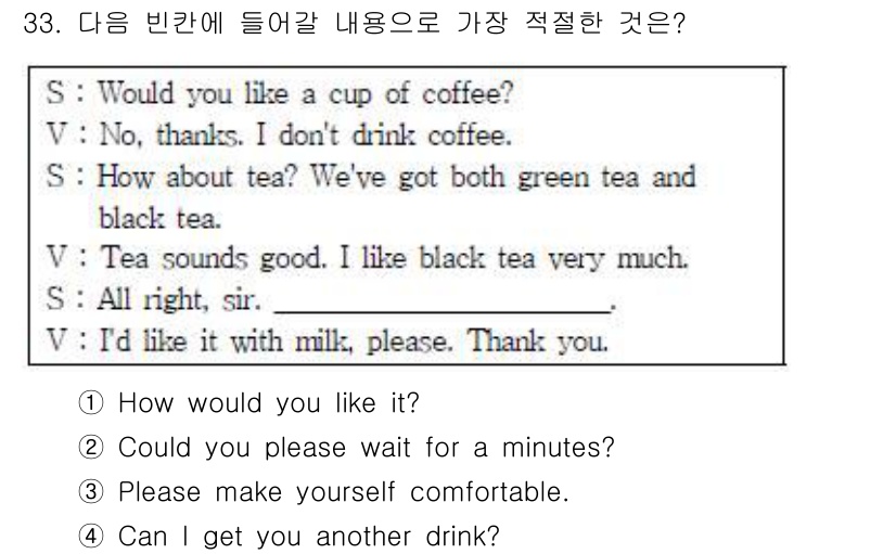 비서_3급 2016년 33번 - . 'How would you like it?'는 커피나 차의 취향을 묻... 에 관한 핵심 기출문제