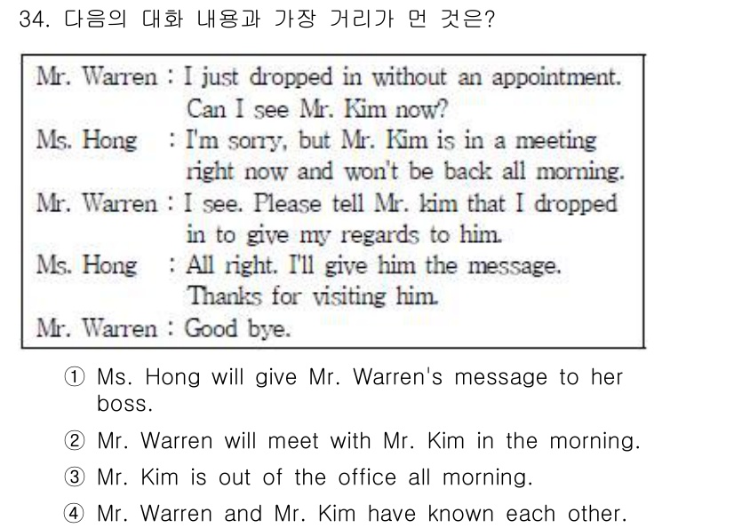 비서_3급 2016년 34번 - Mr. Warren은 Ms. Hong에게 Mr. Kim을 만나기 위해 메... 에 관한 핵심 기출문제
