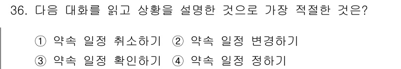 비서_3급 2016년 36번 - . 약속 일정 정하기

설명: 다음 대화를 읽고 상황을 설명하는 것이라면... 에 관한 핵심 기출문제