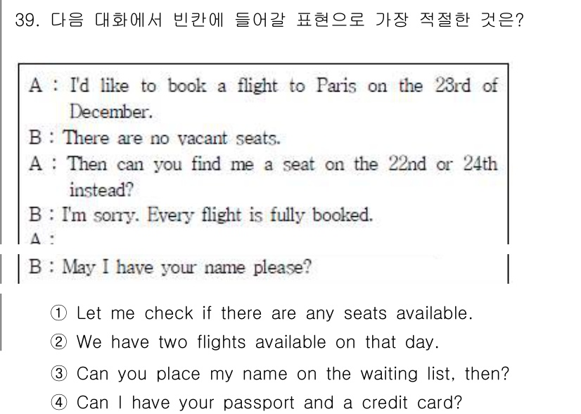 비서_3급 2016년 39번 - 대화 내용에서 A가 B에게 빈자리가 없다고 알려주었으므로, B는 대기자 ... 에 관한 핵심 기출문제