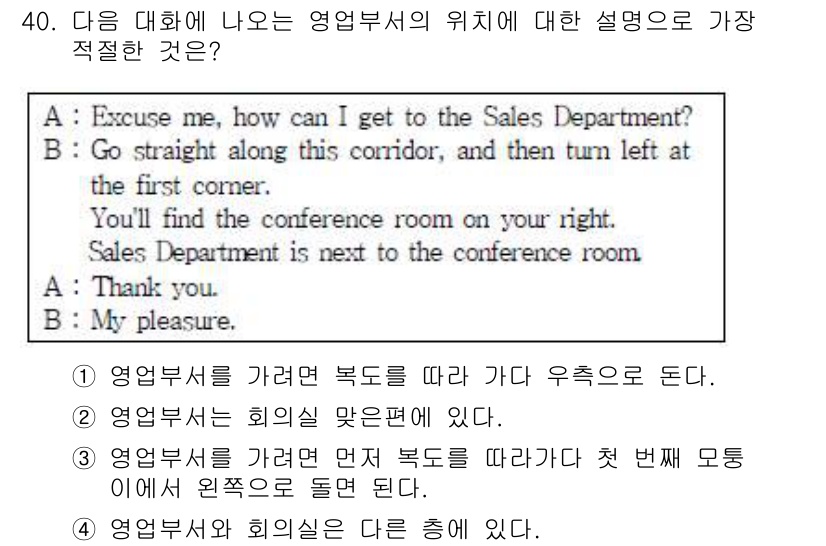 비서_3급 2016년 40번 - 번

해설: 영업부서로 가기 위해서는 회의실 옆에 있는 복도를 따라 우측... 에 관한 핵심 기출문제