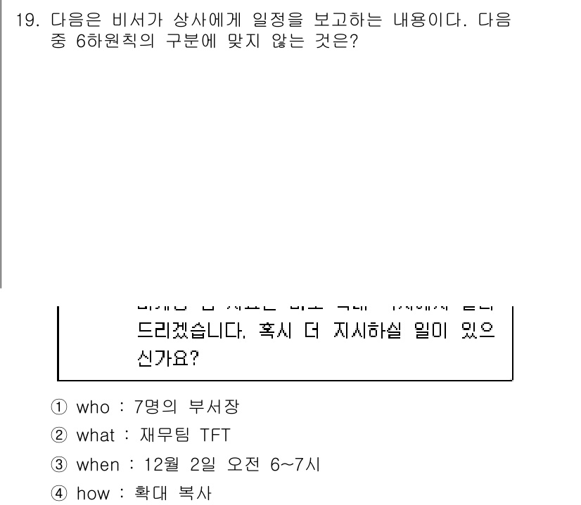 비서_3급 2017년 19번 - "재무팀 TFT"는 특정 부서의 이름이 아니라 팀의 유형을 나타내므로, ... 에 관한 핵심 기출문제