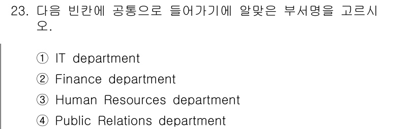 비서_3급 2017년 23번 - 공통적으로 부서 이름이 특정 직무와 관련된 역할을 명확히 나타내며, 자주... 에 관한 핵심 기출문제