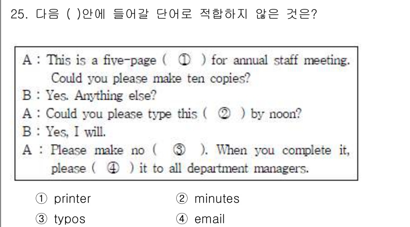 비서_3급 2017년 25번 - . 

해설: "printer"는 물리적인 요소로, "make ten c... 에 관한 핵심 기출문제