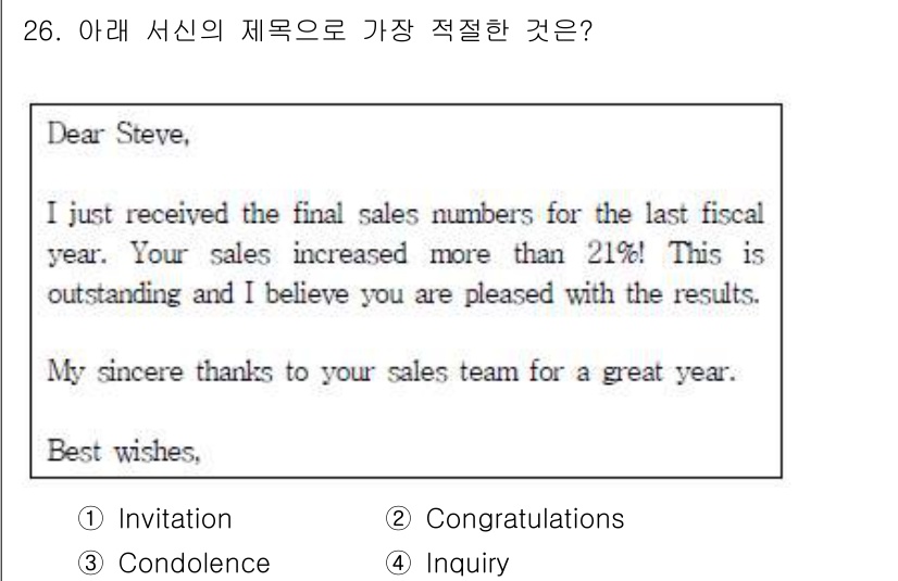 비서_3급 2017년 26번 - 정답은 2번 "Congratulations"입니다. 이 메시지는 판매 성... 에 관한 핵심 기출문제